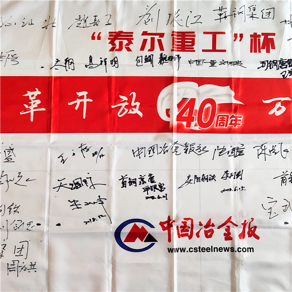 The “Traveling Ten Thousand Miles” activity for steel enterprises of “Taier Heavy Industry Cup”