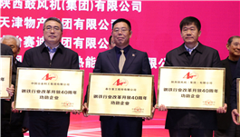 榮獲鋼鐵行業改革開放40周年功勳企業